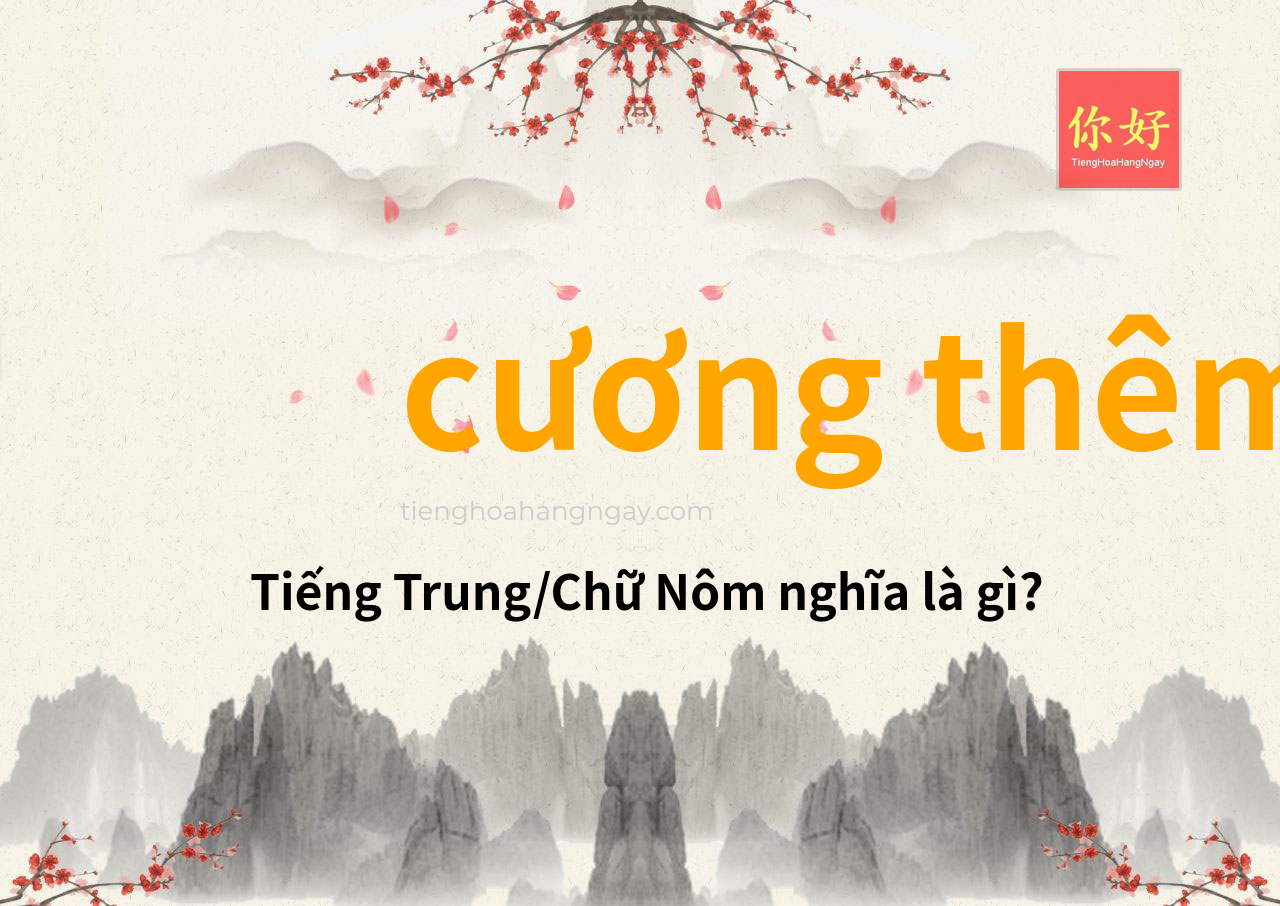 cương thêm tiếng Trung là gì?